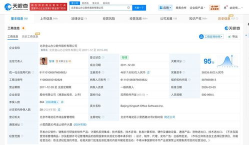 金山办公增资至约4.63亿元，强化软件销售布局彰显发展信心