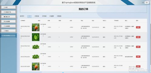 java计算机毕业设计的助农特色农产品销售系统 开题报告 源码 论文